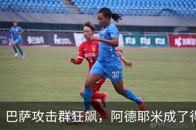 巴萨攻击群狂飙，阿德耶米成了得分小火箭